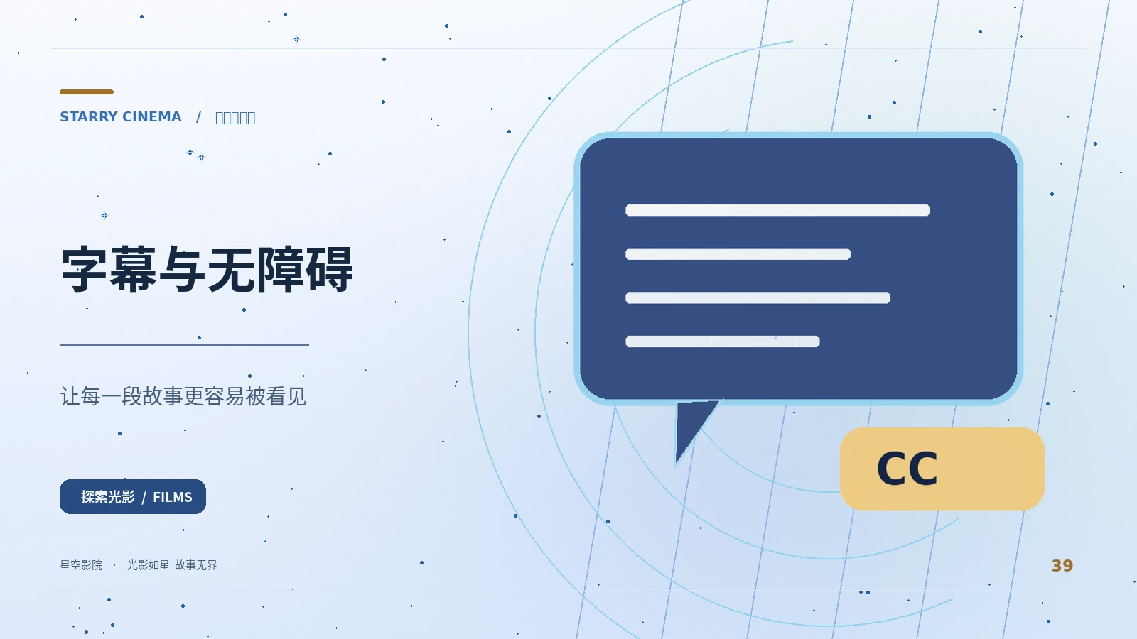 字幕与辅助